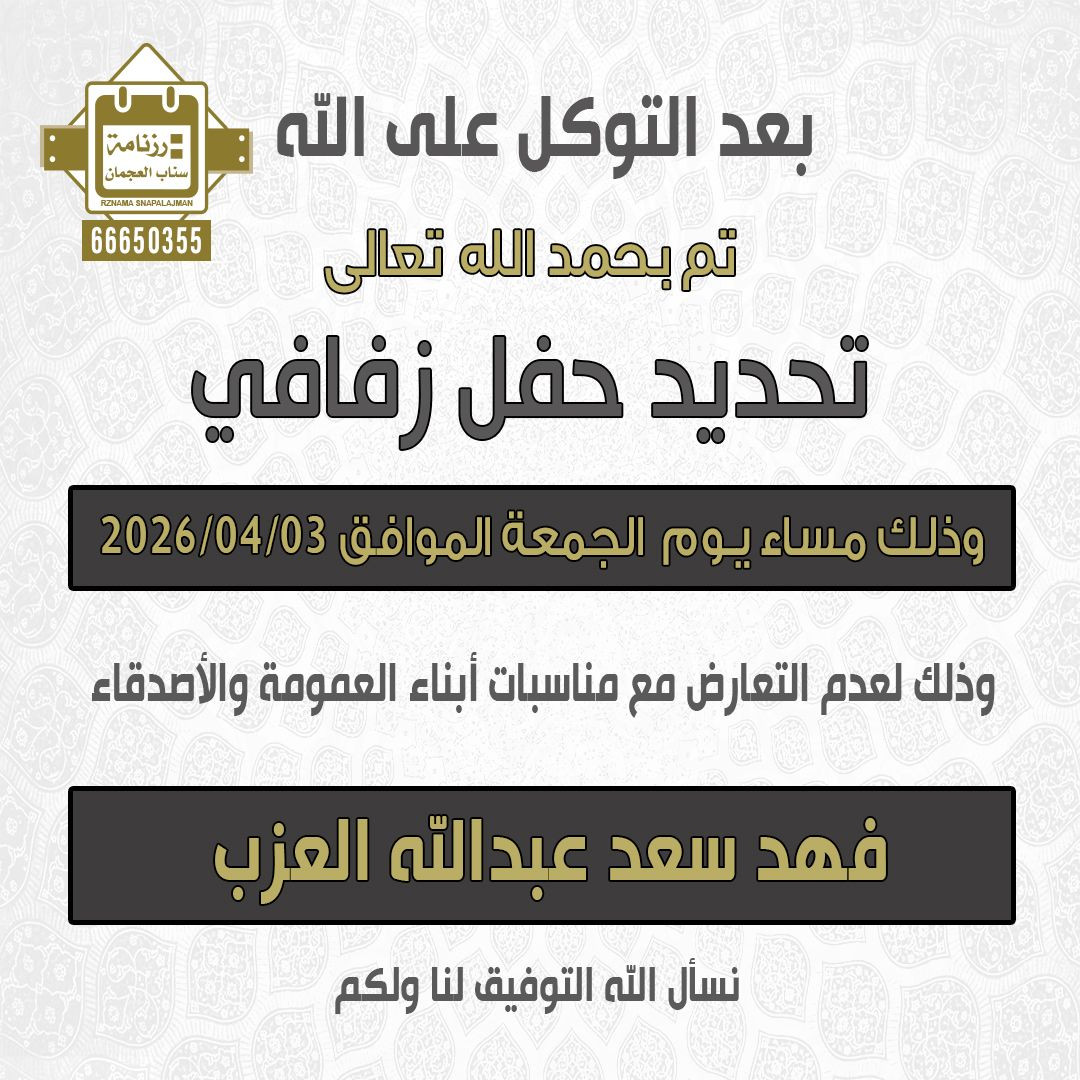 فهد سعد عبدالله العزب