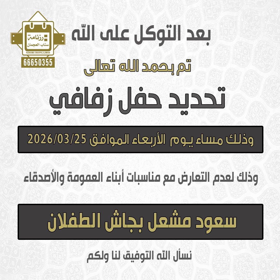 سعود مشعل بجاش الطفلان