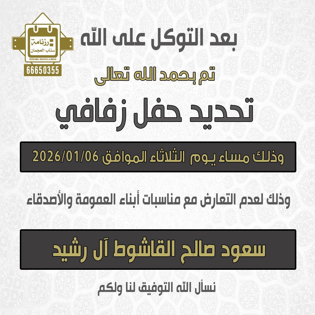 سعود صالح القاشوط ال رشيد