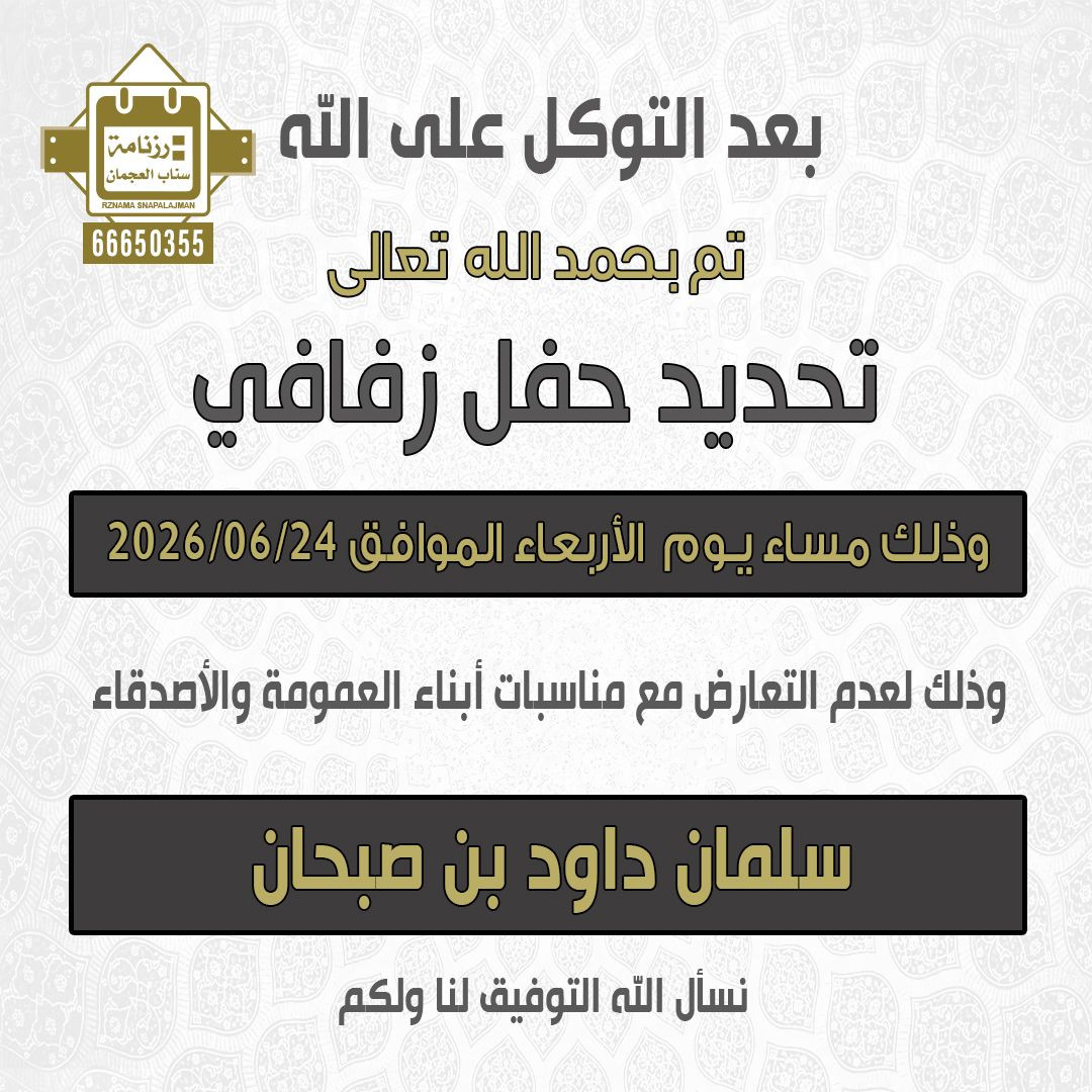 سلمان داود بن صبحان