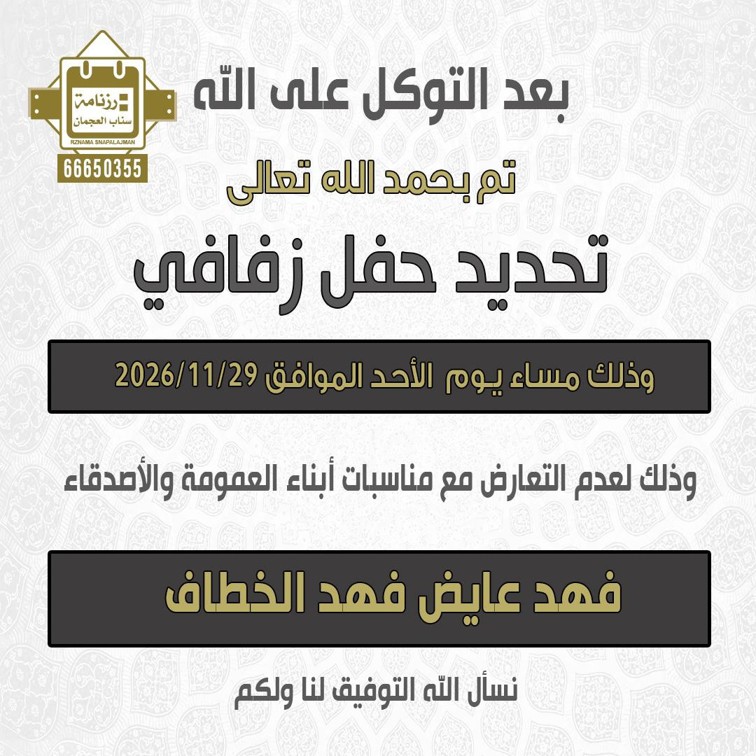 فهد عايض فهد الخطاف