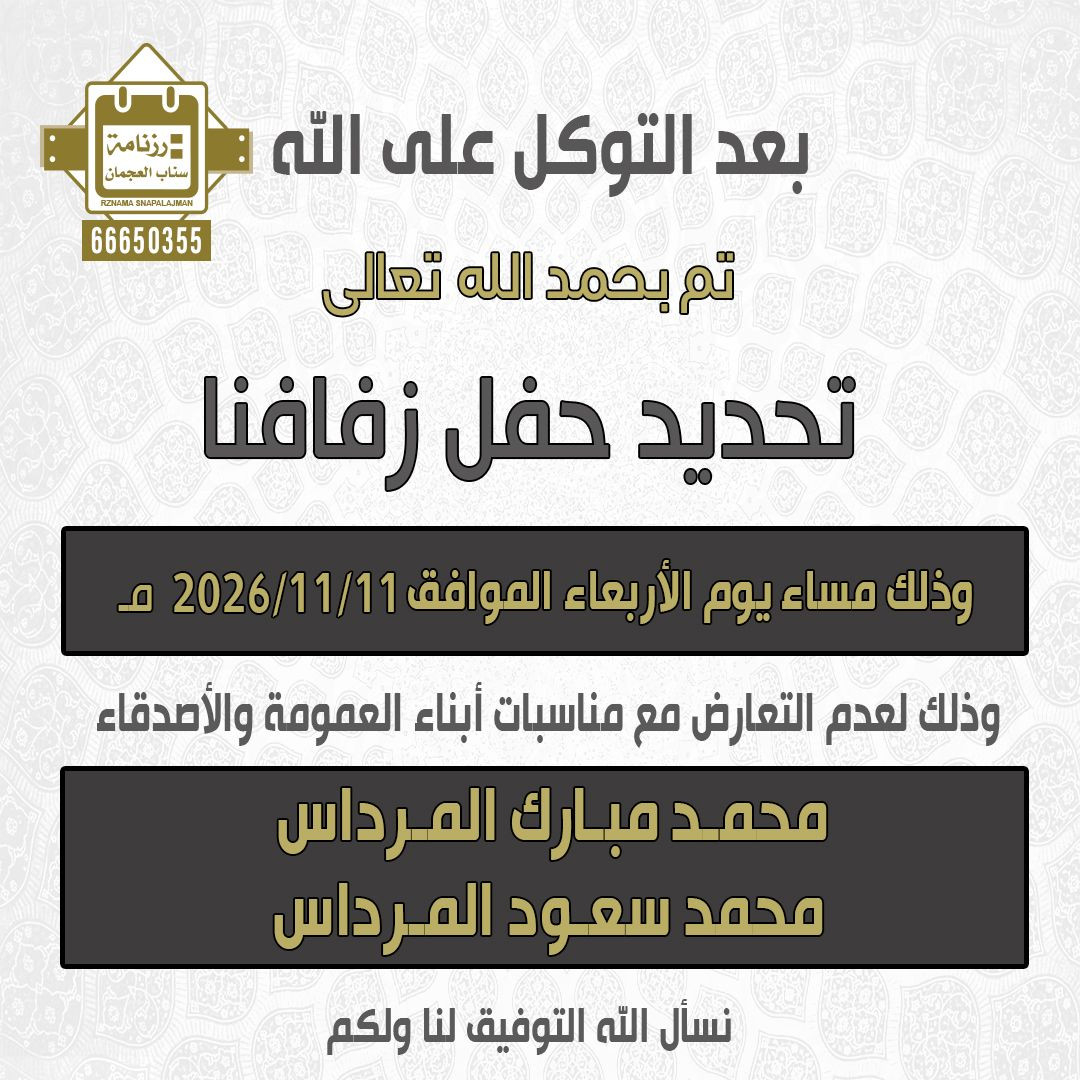 محمد مبارك المرداس& محمد سعود المرداس