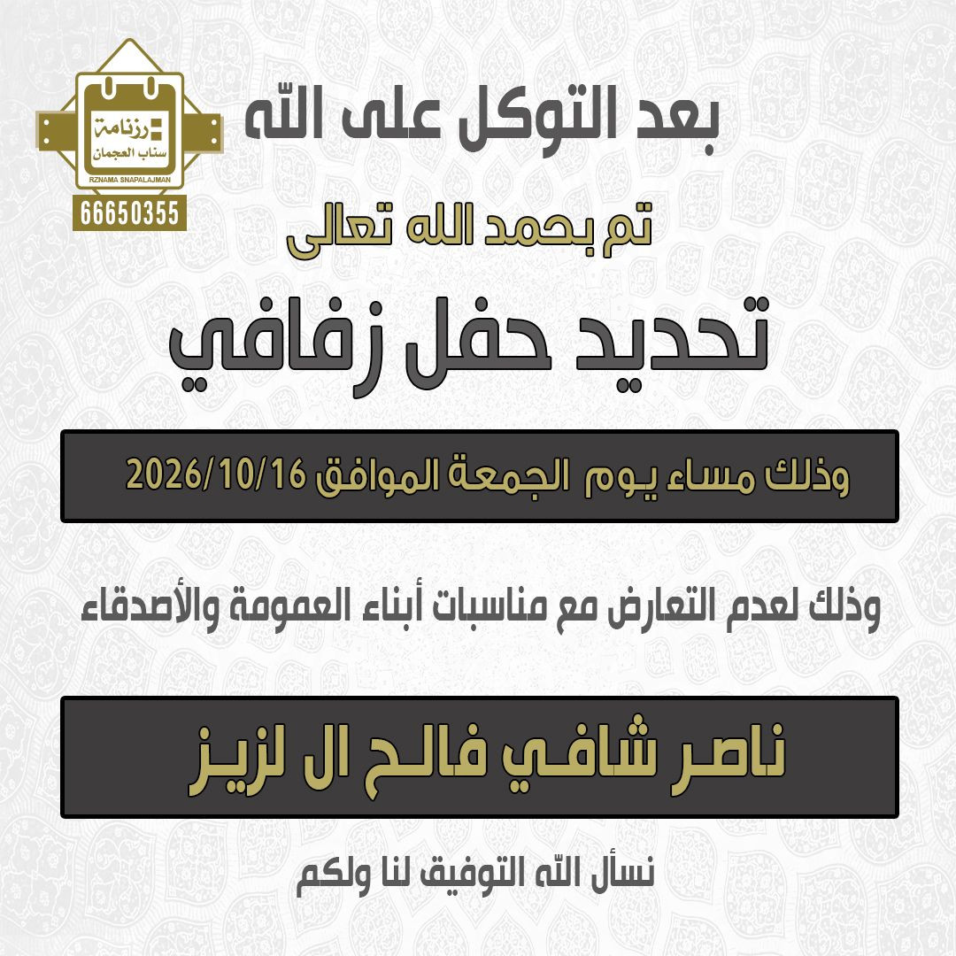 ناصر شافي فالح ال لزيز