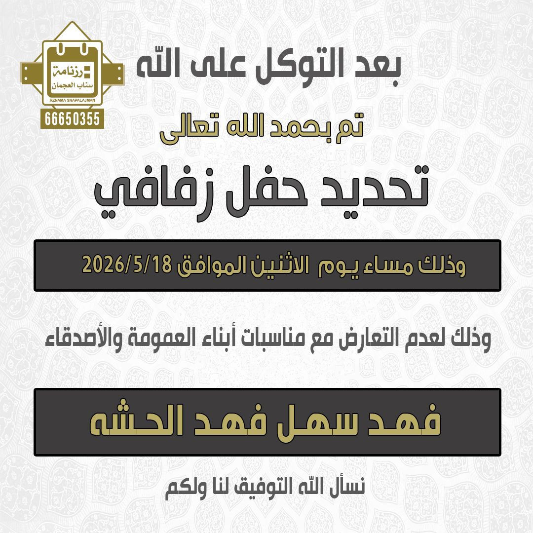 فهد سهل فهد الحشه