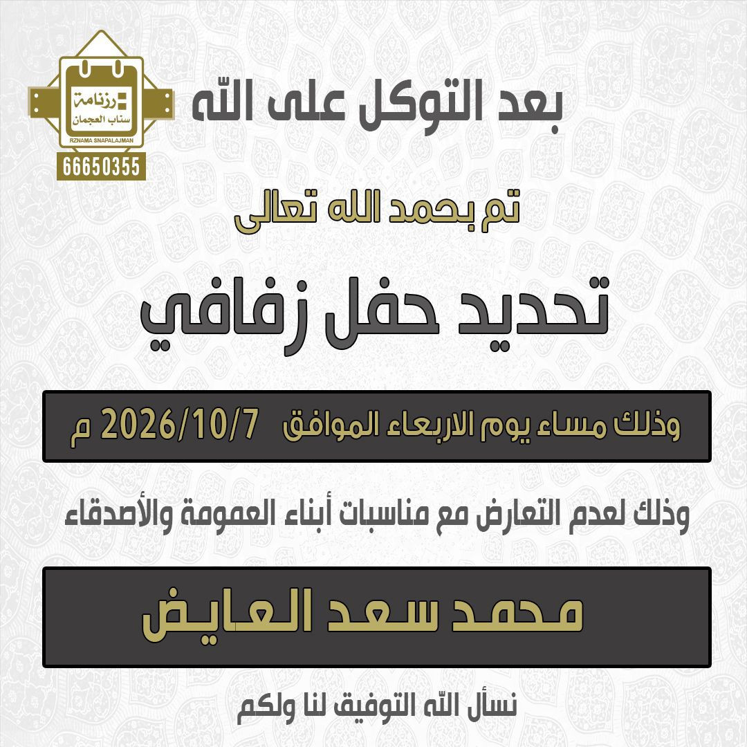 محمد سعد العايض