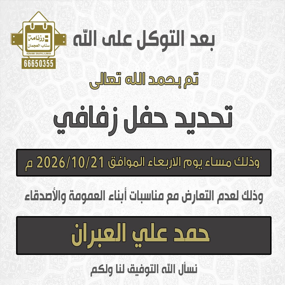 حمد علي العبران