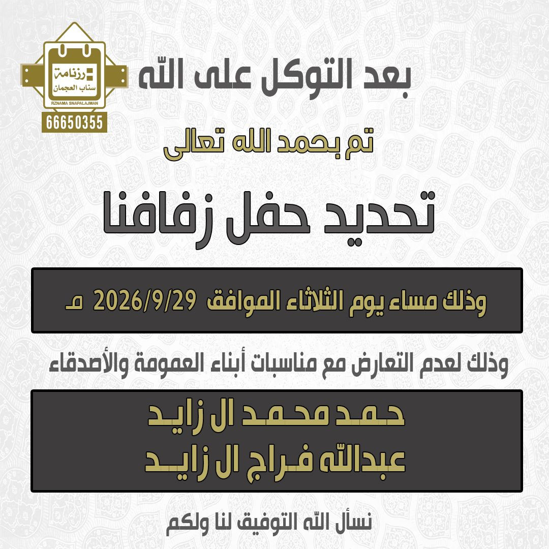 حمد محمد آل زايد & عبدالله فراج آل زايد