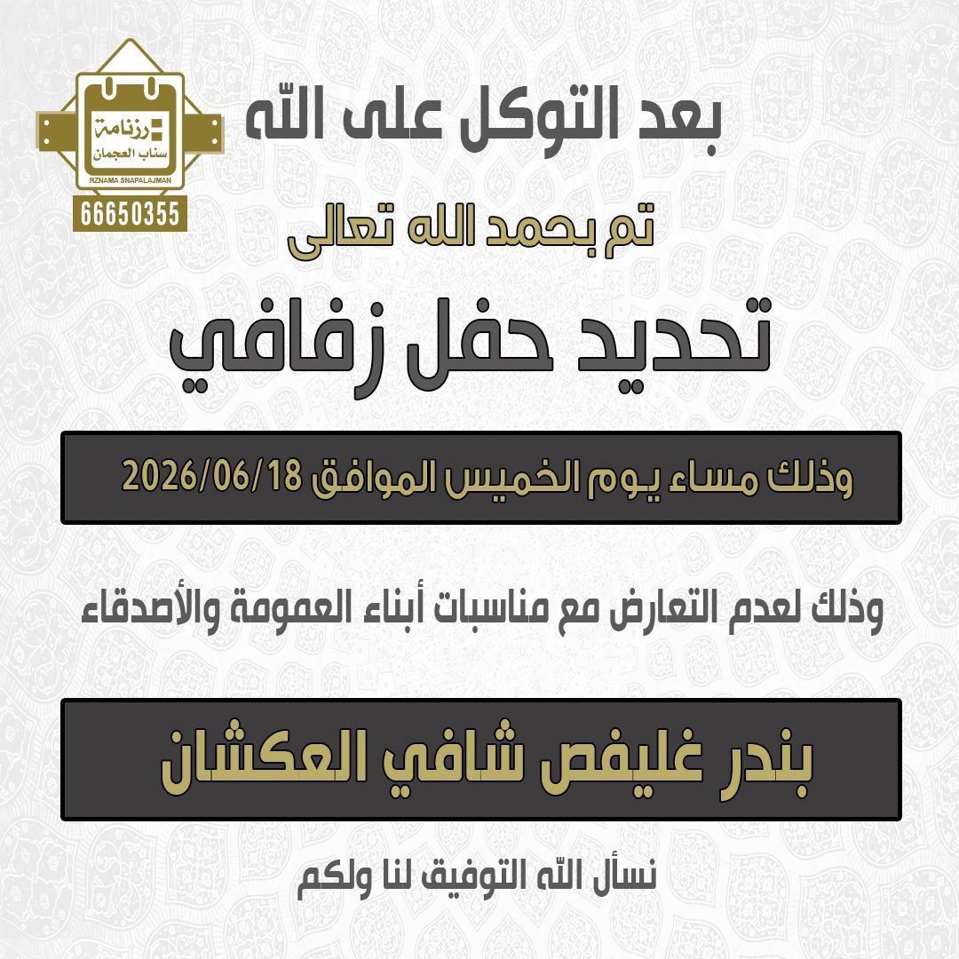 بندر غليفص شافي العكشان