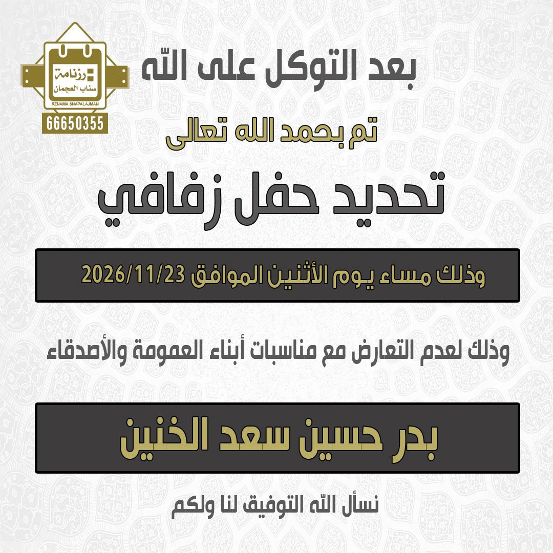 بدر حسين سعد الخنين