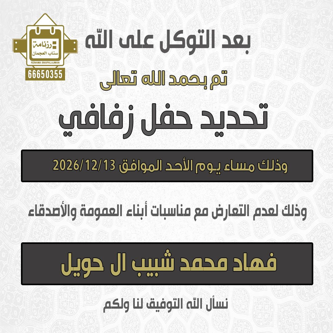 فهاد محمد شبيب ال حويل