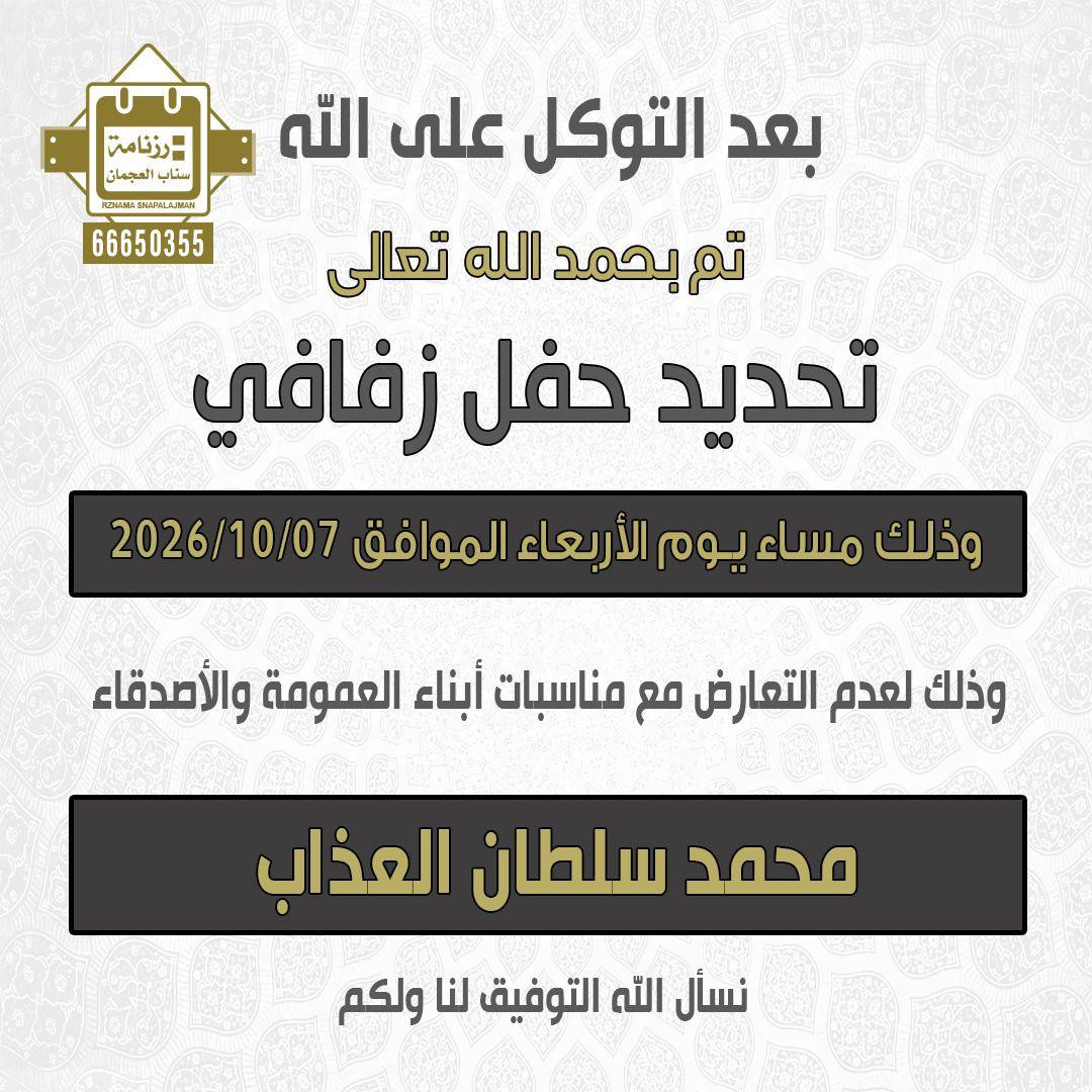 محمد سلطان العذاب