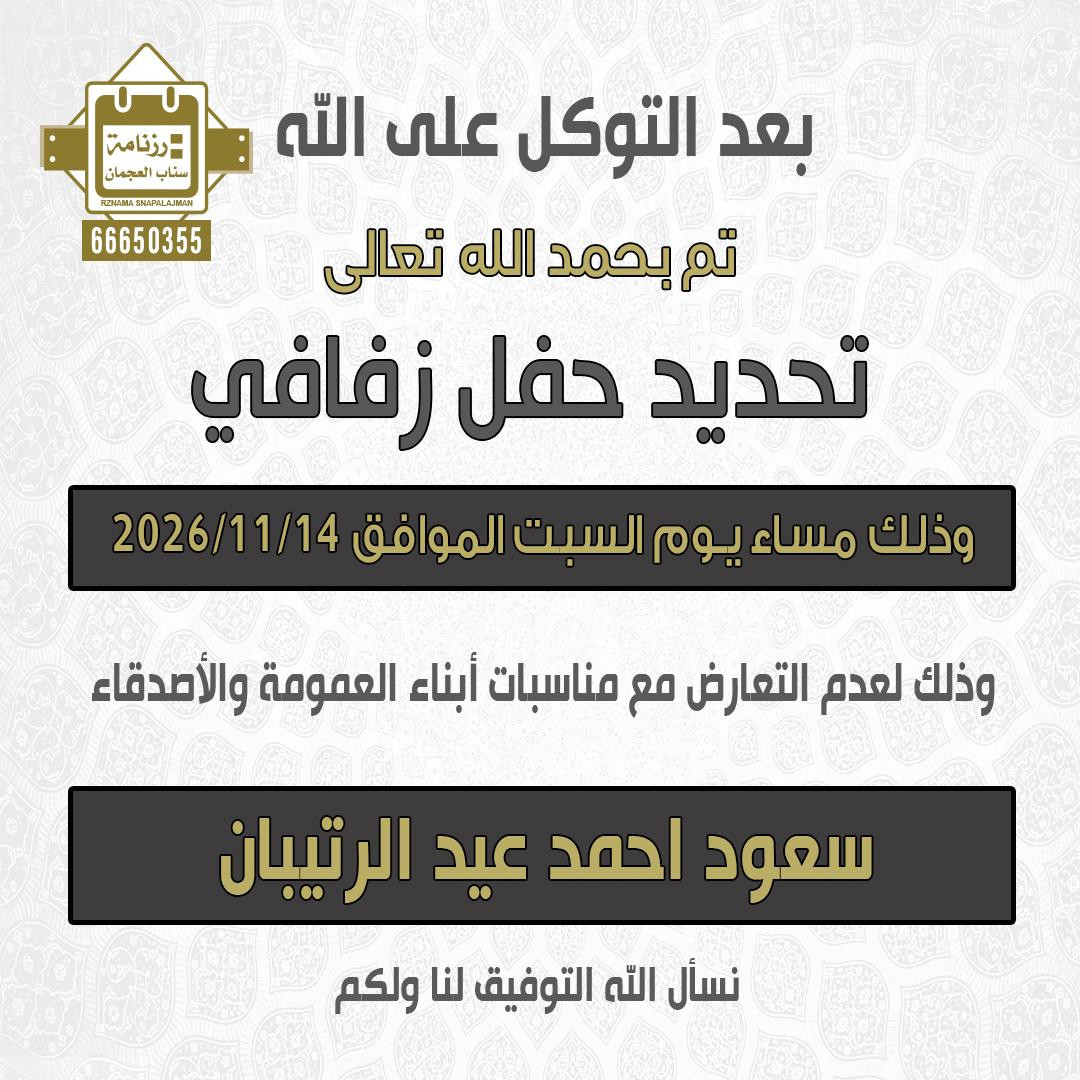 سعود احمد عيد الرتيبان