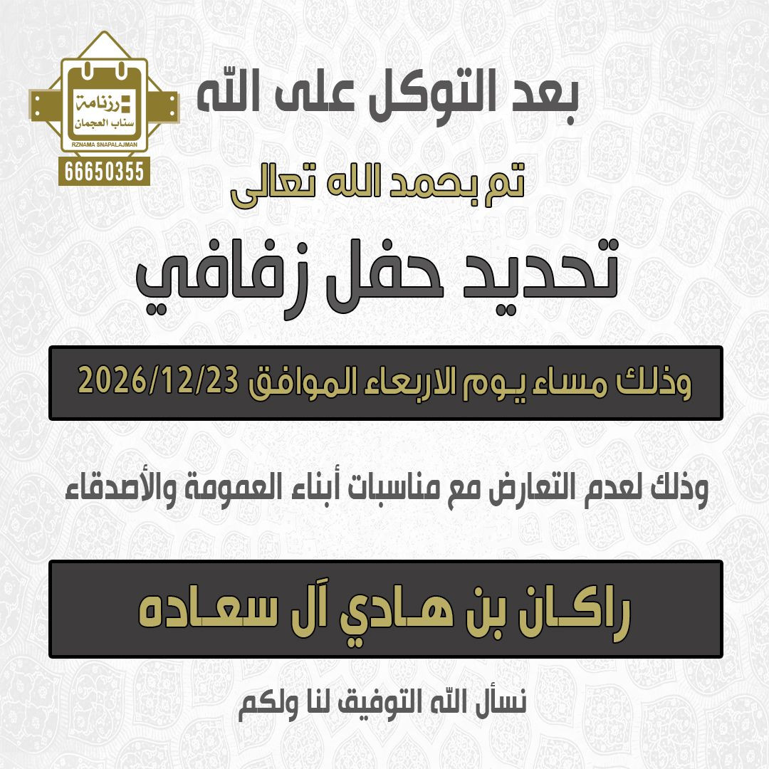 راكان بن هادي آل سعاده