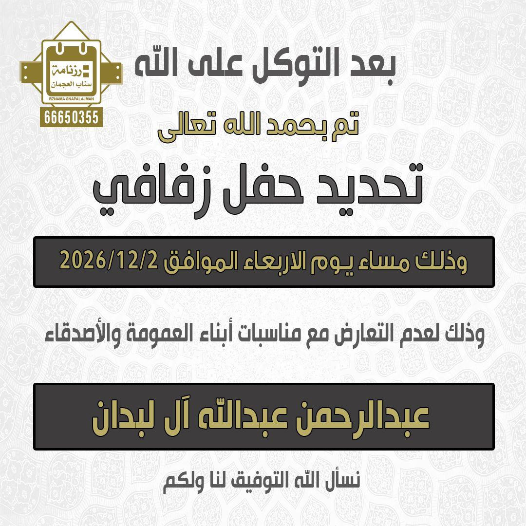 عبدالرحمن عبدالله ال لبدان