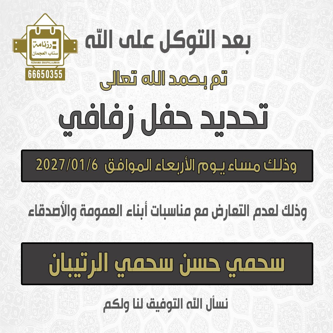 سحمي حسن سحمي الرتيبان