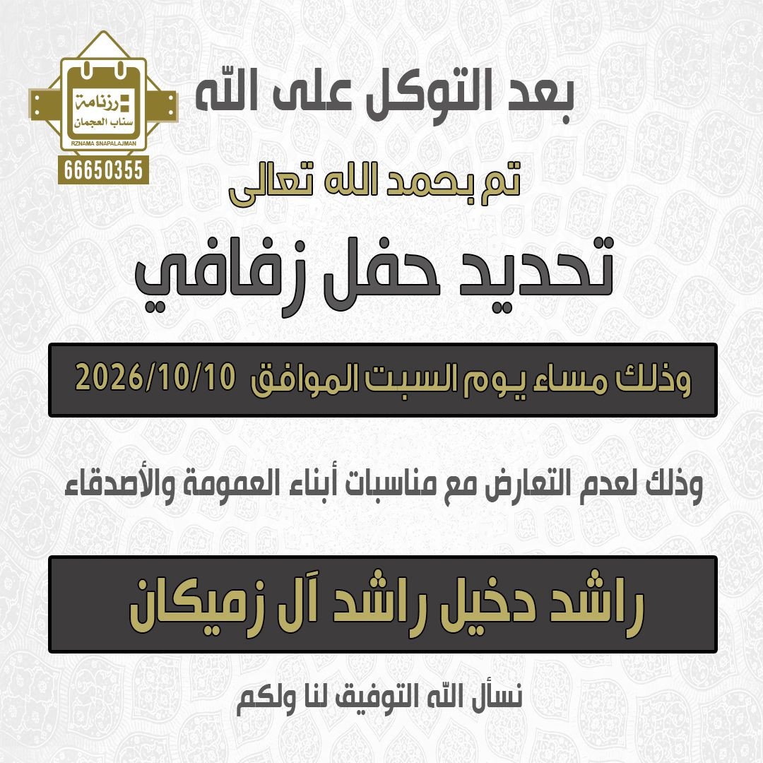 راشد دخيل راشد آل زميكان