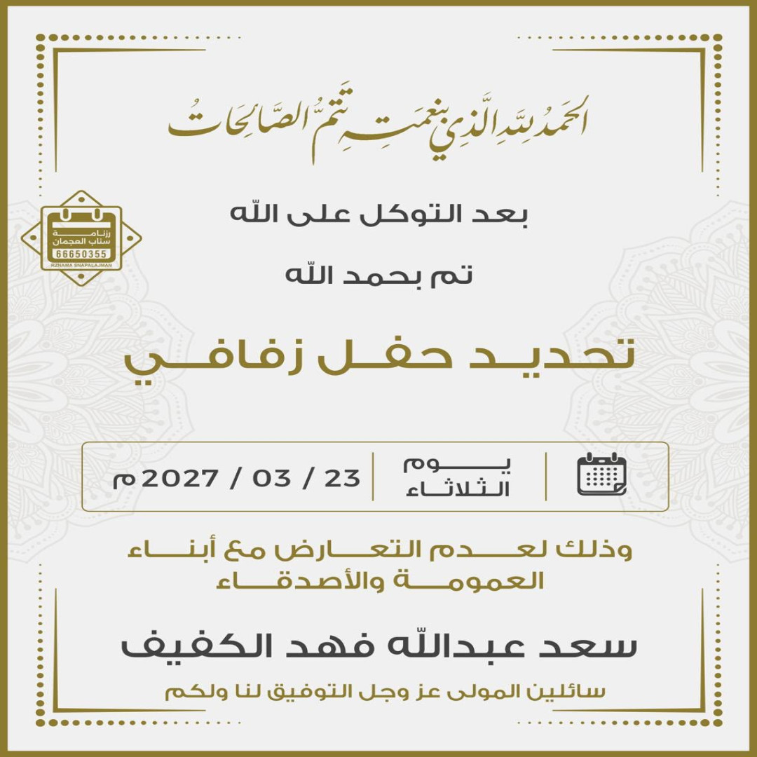 سعد عبدالله فهد الكفيف