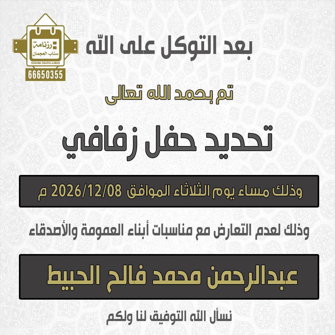 عبدالرحمن محمد فالح الحبيط