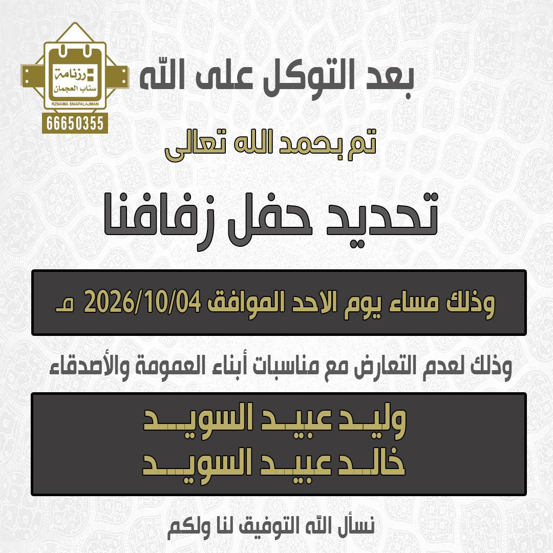 وليد عبيد السويد & خالد عبيد السويد