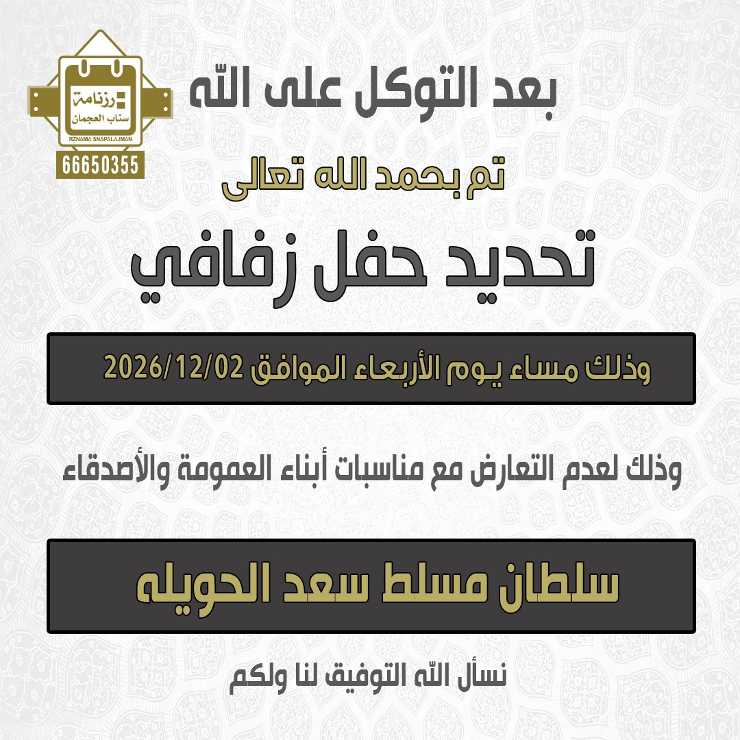 سلطان مسلط سعد الحويله
