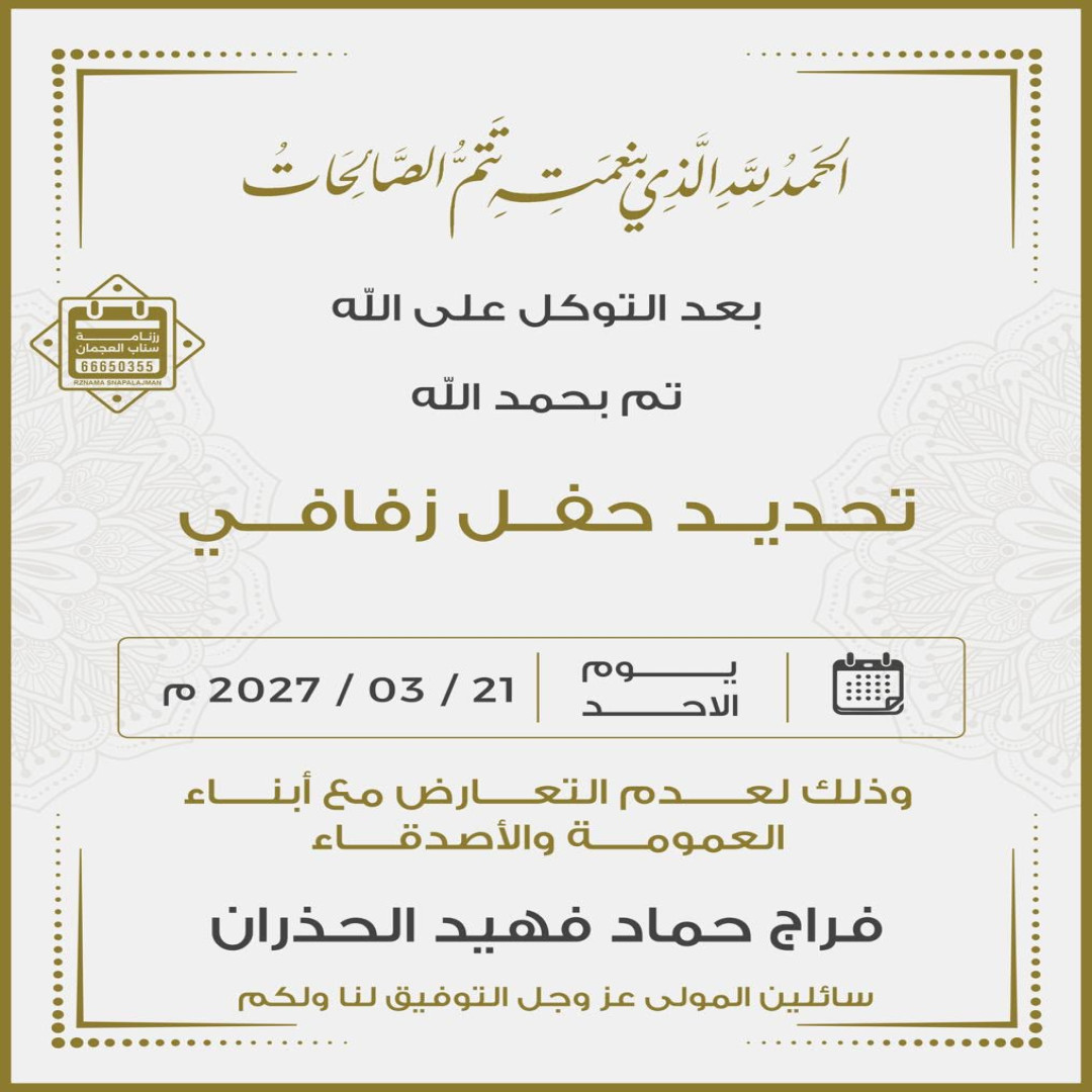 فراج حماد فهيد الحذران