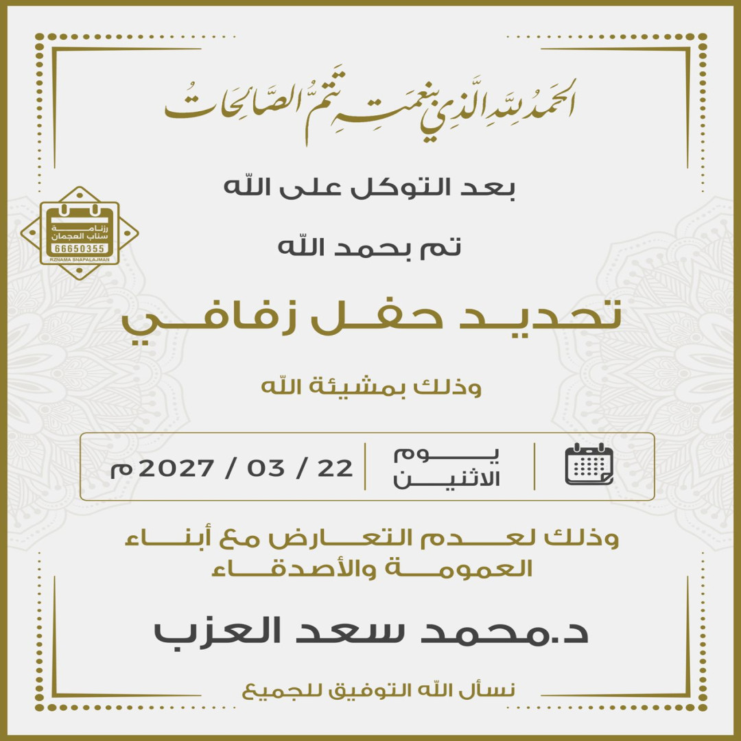 د. محمد سعد العزب