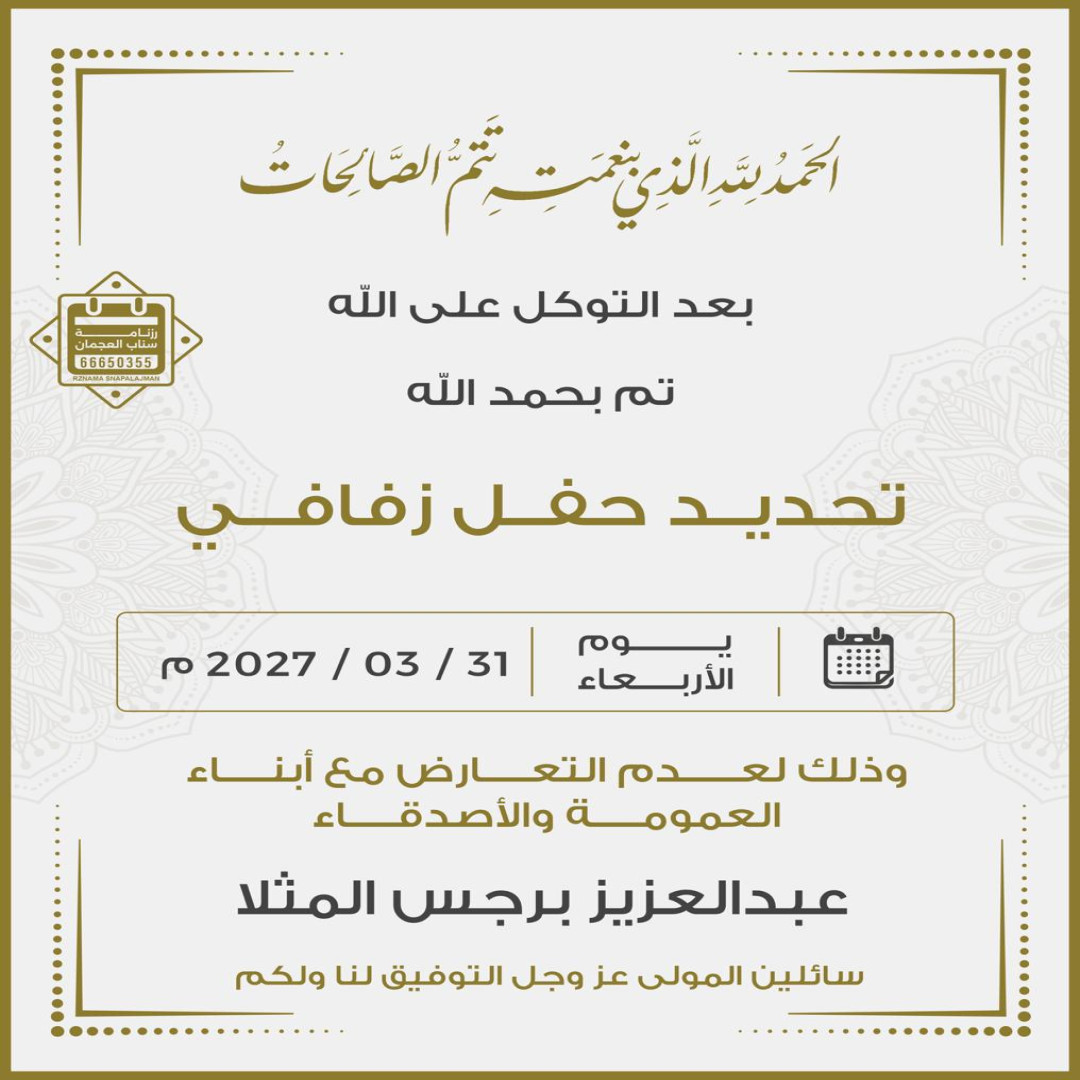 عبدالعزيز برجس المثلا