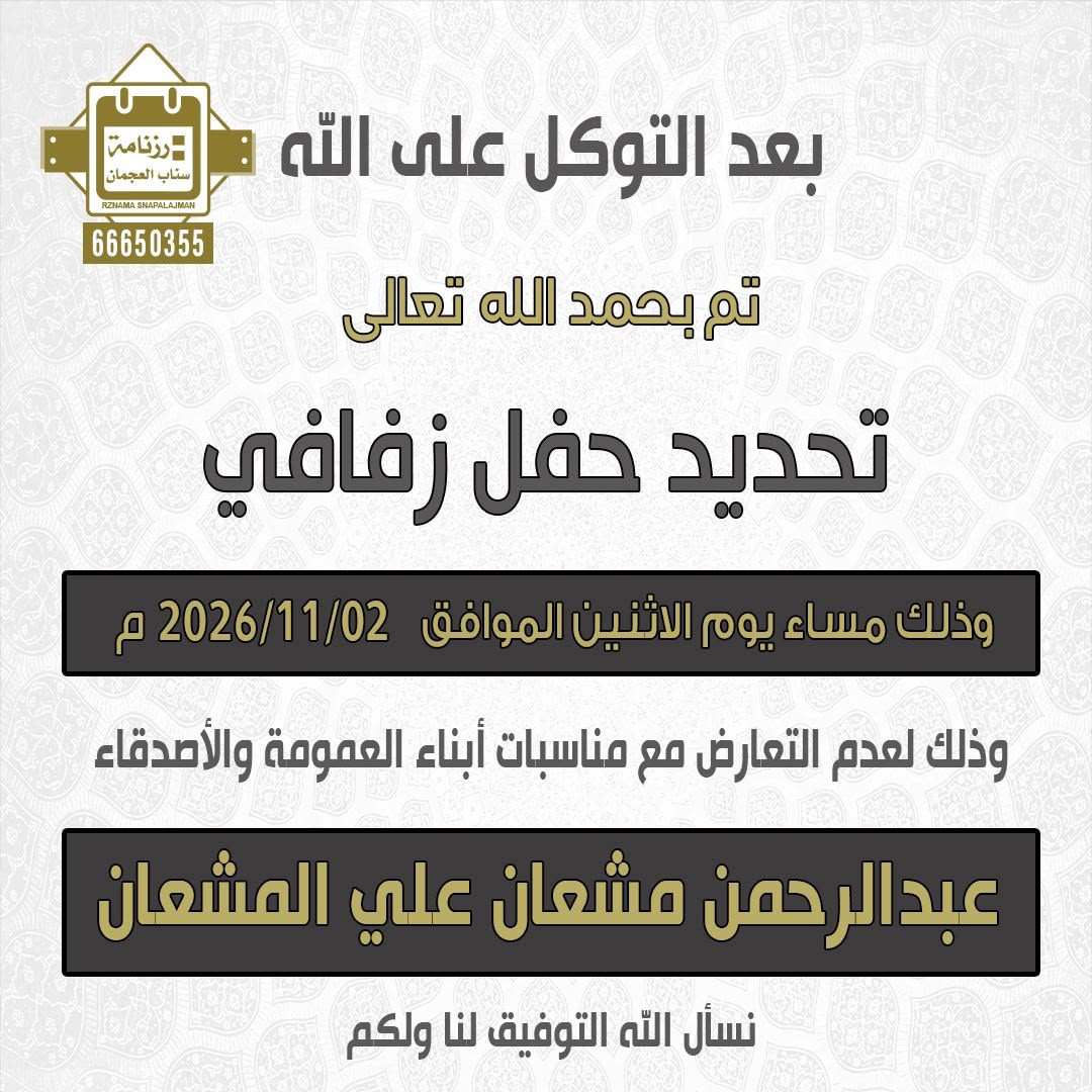 عبدالرحمن مشعان علي المشعان