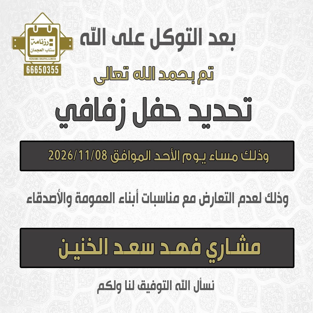 مشاري فهد سعد الخنين