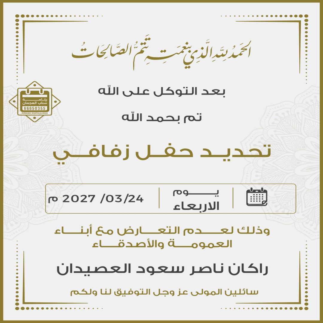 راكان ناصر سعود العصيدان