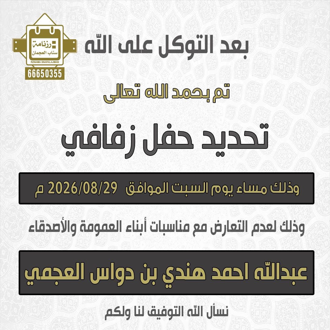 عبدالله احمد هندي بن دواس