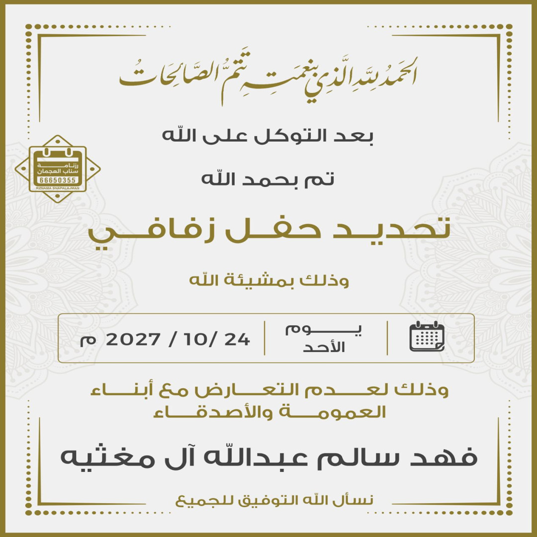 فهد سالم عبدالله آل مغثيه