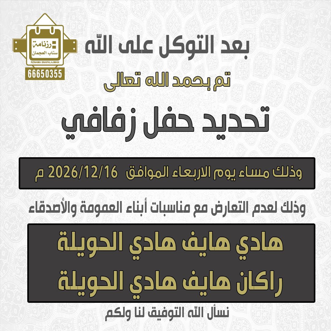 هادي هايف هادي الحويلة & راكان هايف هادي الحويلة