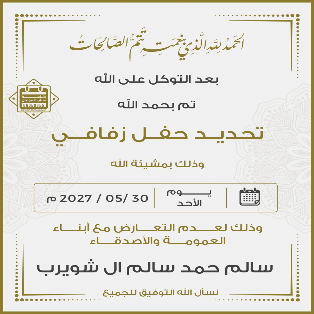سالم حمد سالم ال شويرب