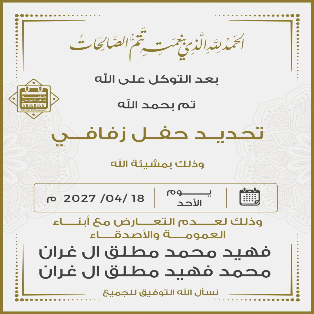 فهيد محمد مطلق ال غران  & محمد فهيد مطلق ال غران