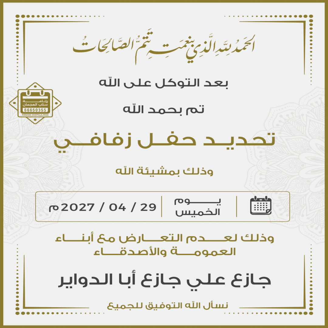 جازع علي جازع أبا الدواير