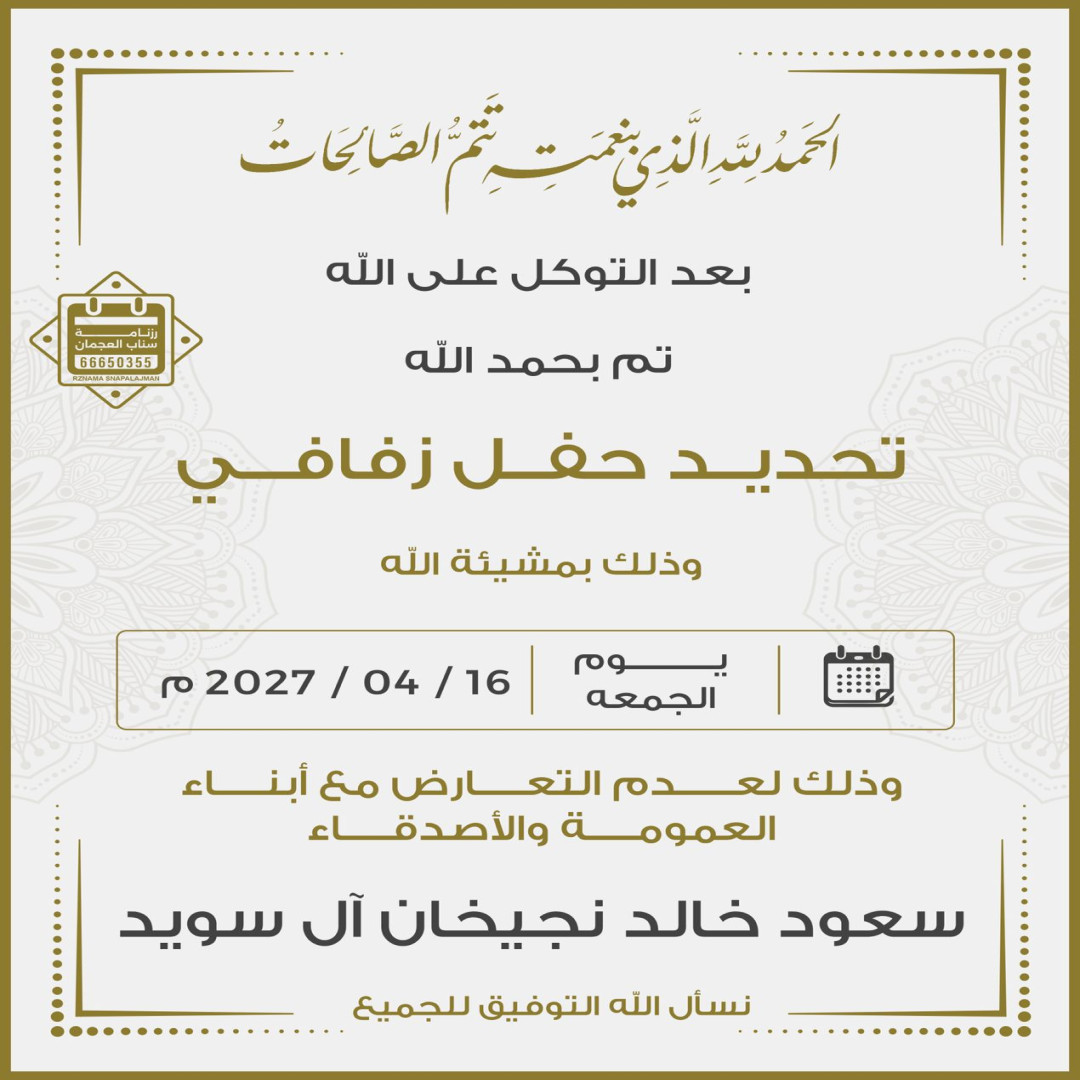سعود خالد نجيخان آل سويد