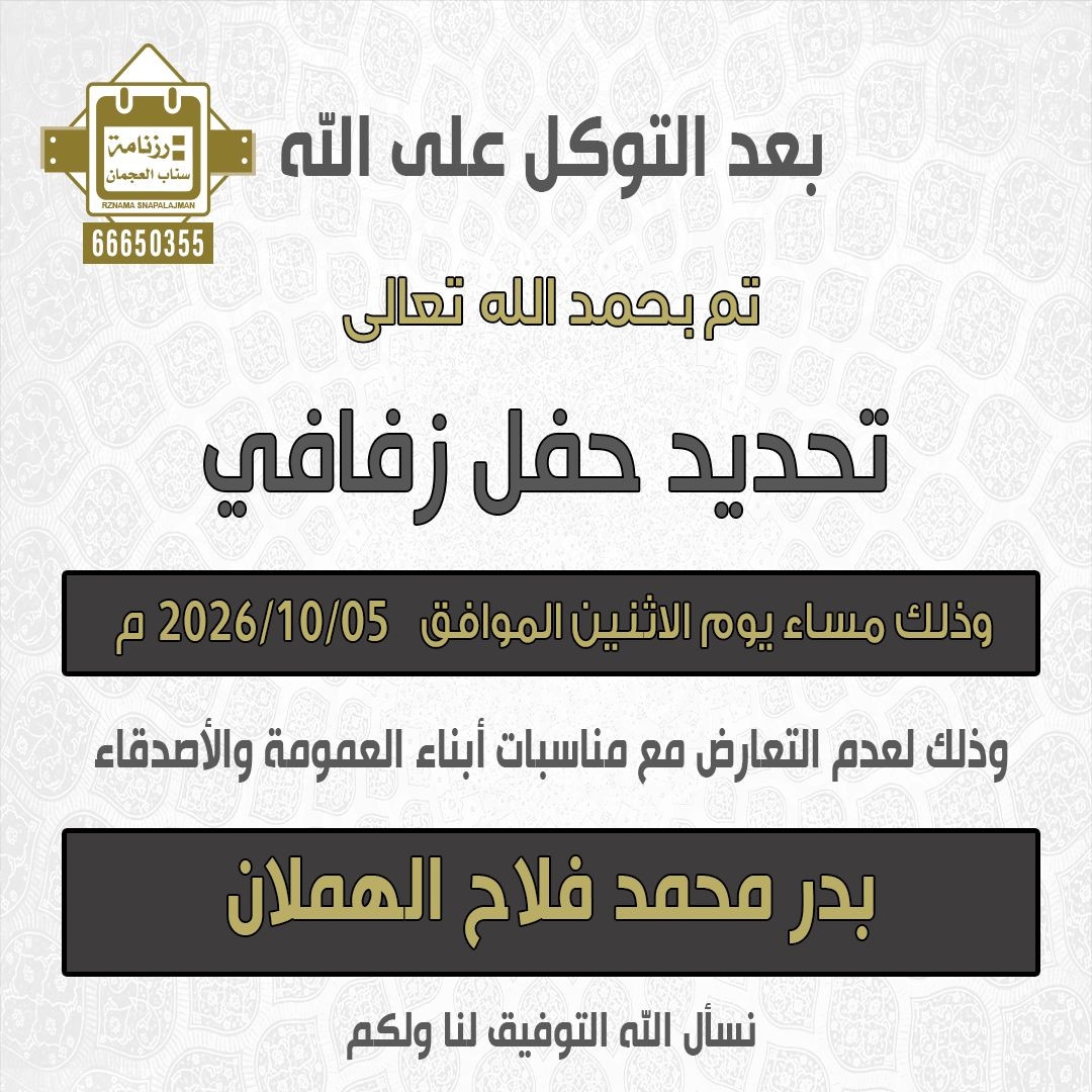 بدر محمد فلاح الهملان