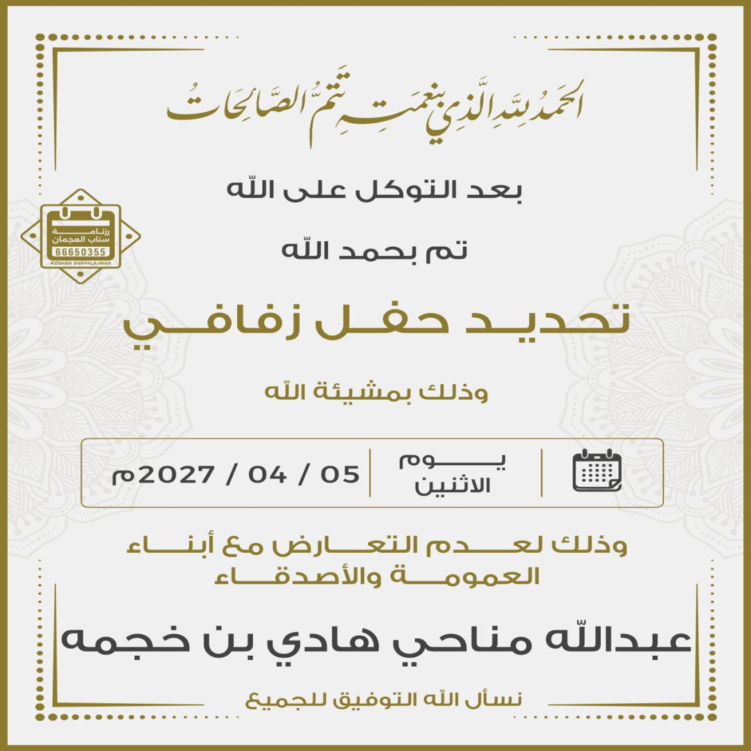 عبدالله مناحي هادي بن خجمه