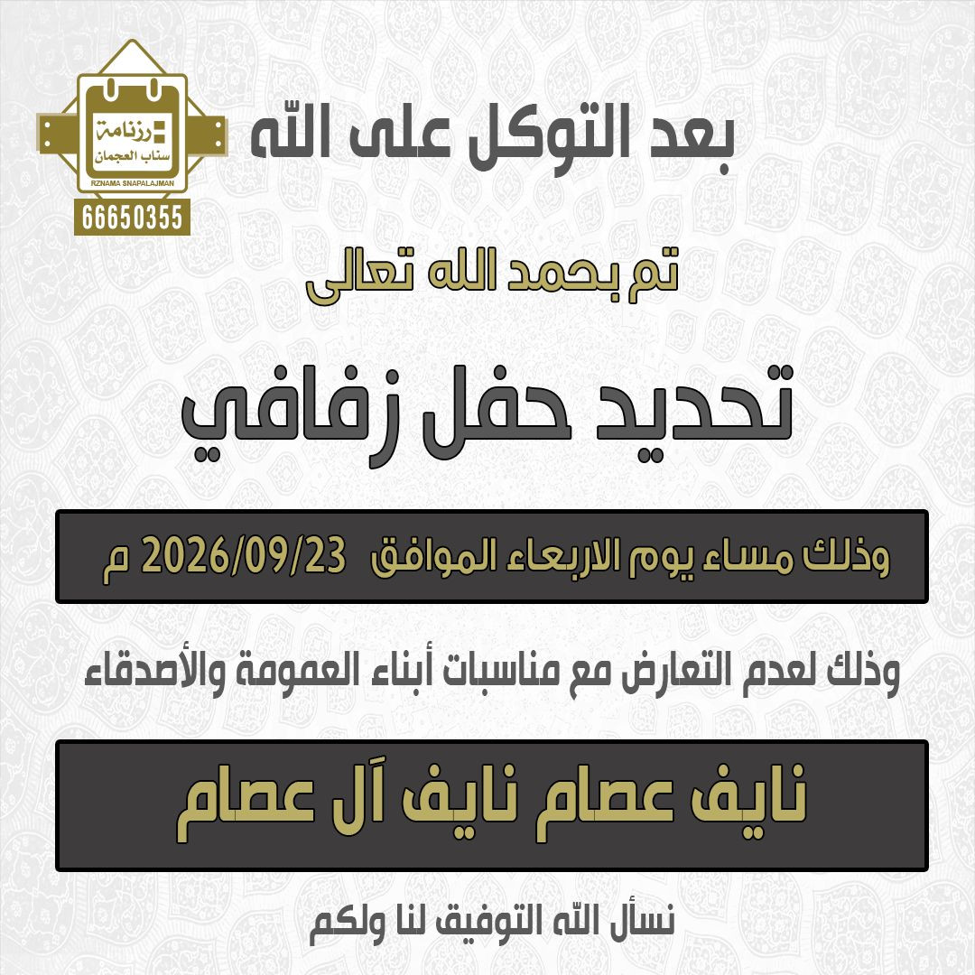 نايف عصام نايف آل عصام