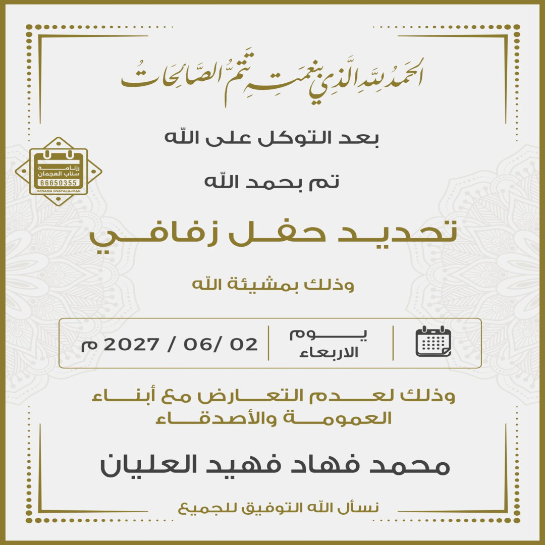 محمد فهاد فهيد العليان