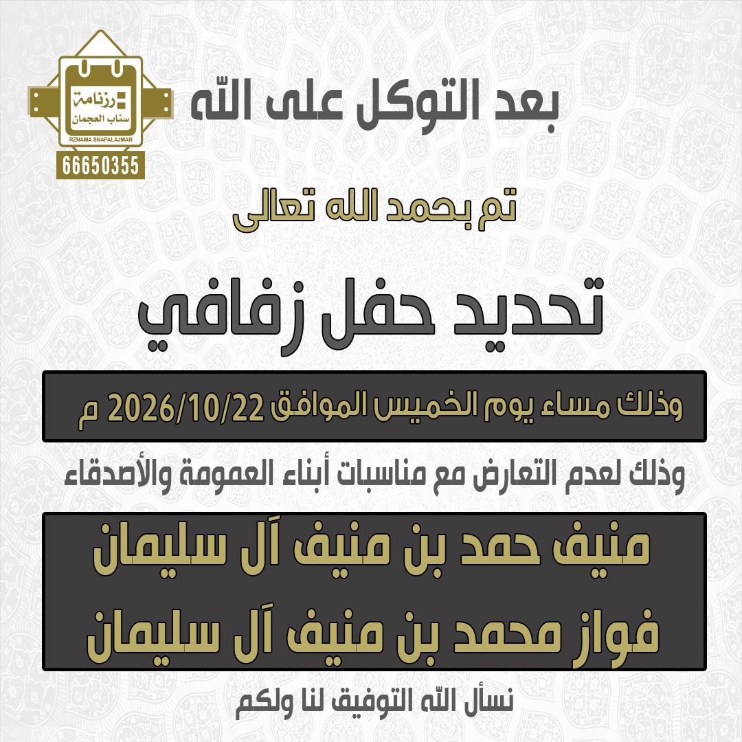 منيف حمد بن منيف آل سليمان & فواز محمد بن منيف آل سليمان