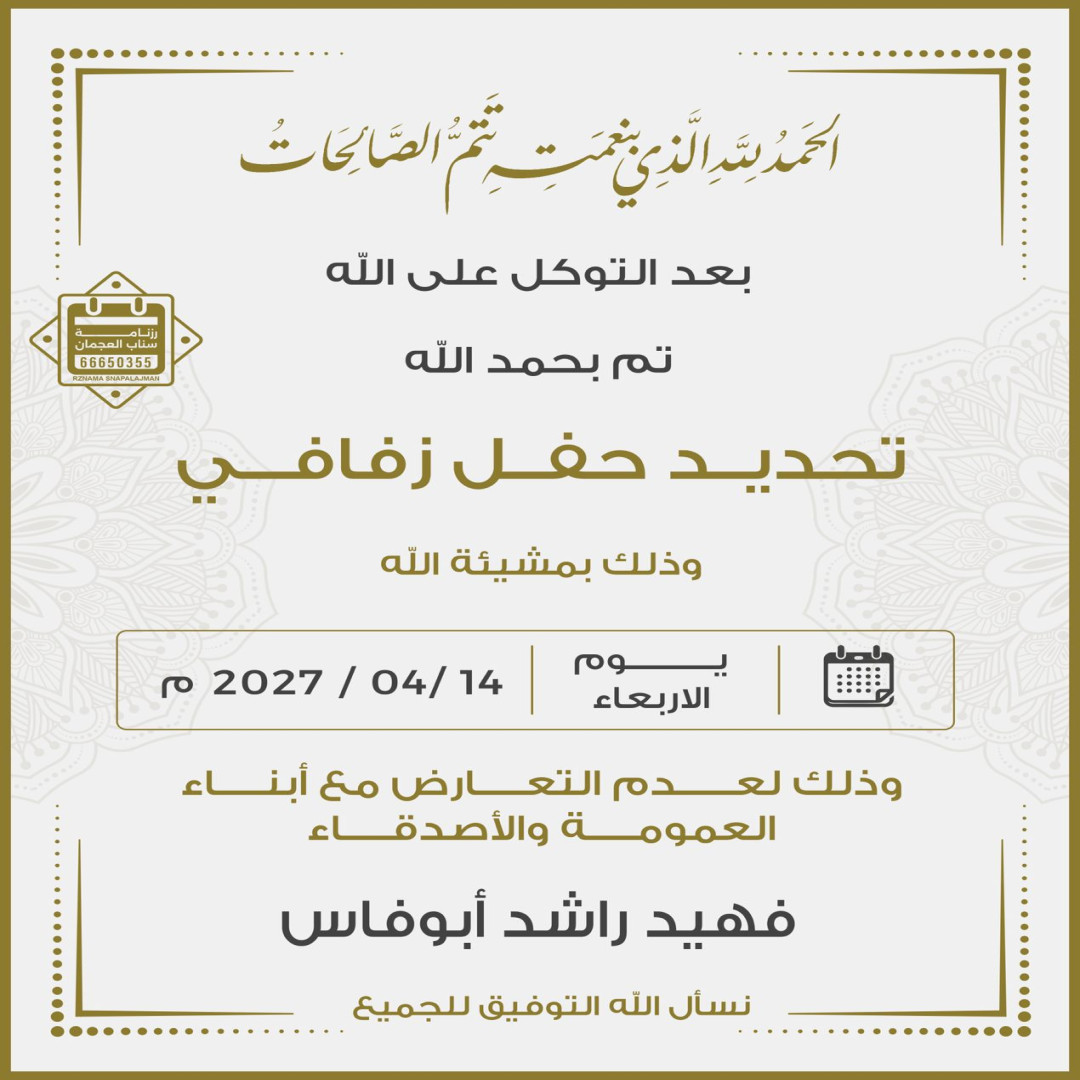 فهيد راشد أبوفاس