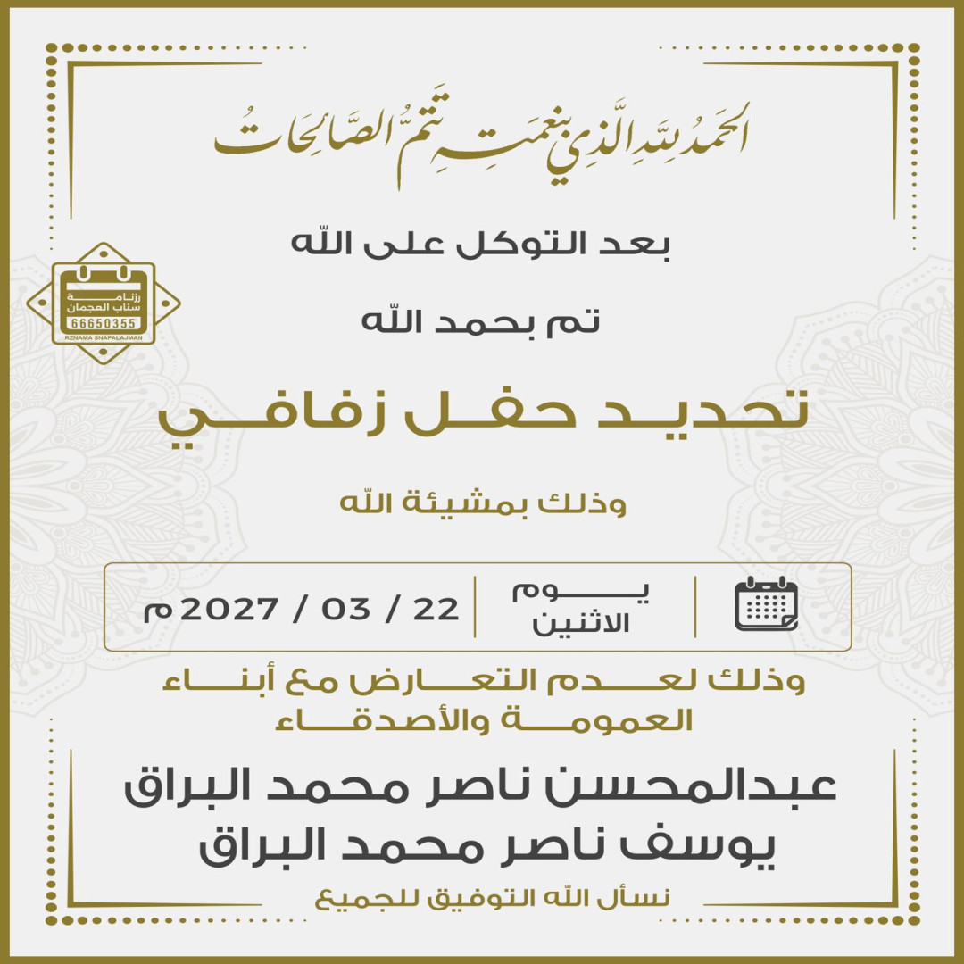 عبدالمحسن ناصر محمد البراق & يوسف ناصر محمد البراق