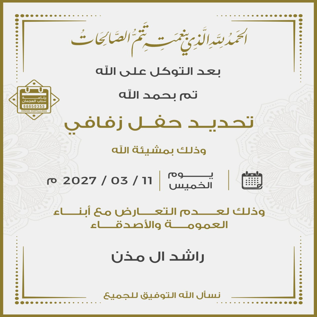 راشد ال مذن