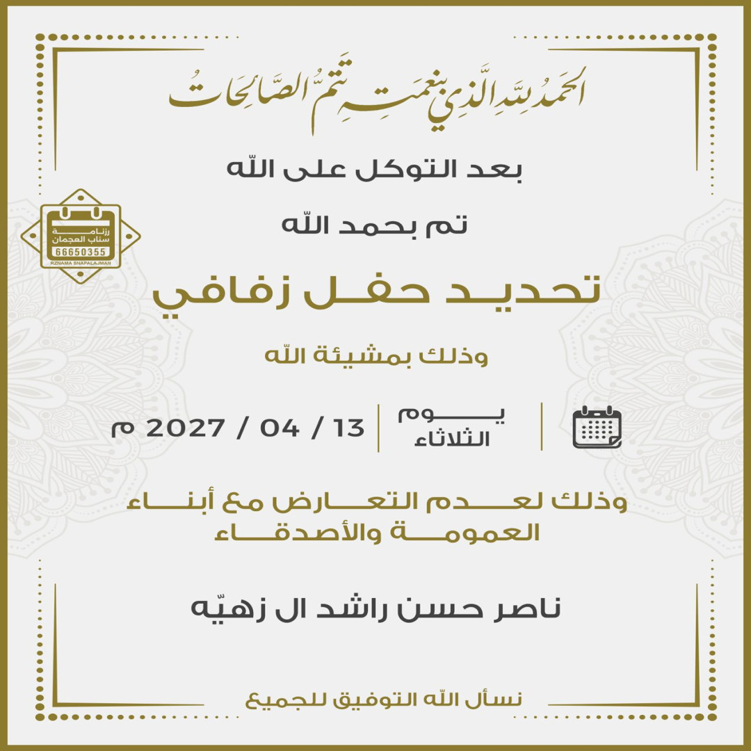 ناصر حسن راشد ال زهيّه