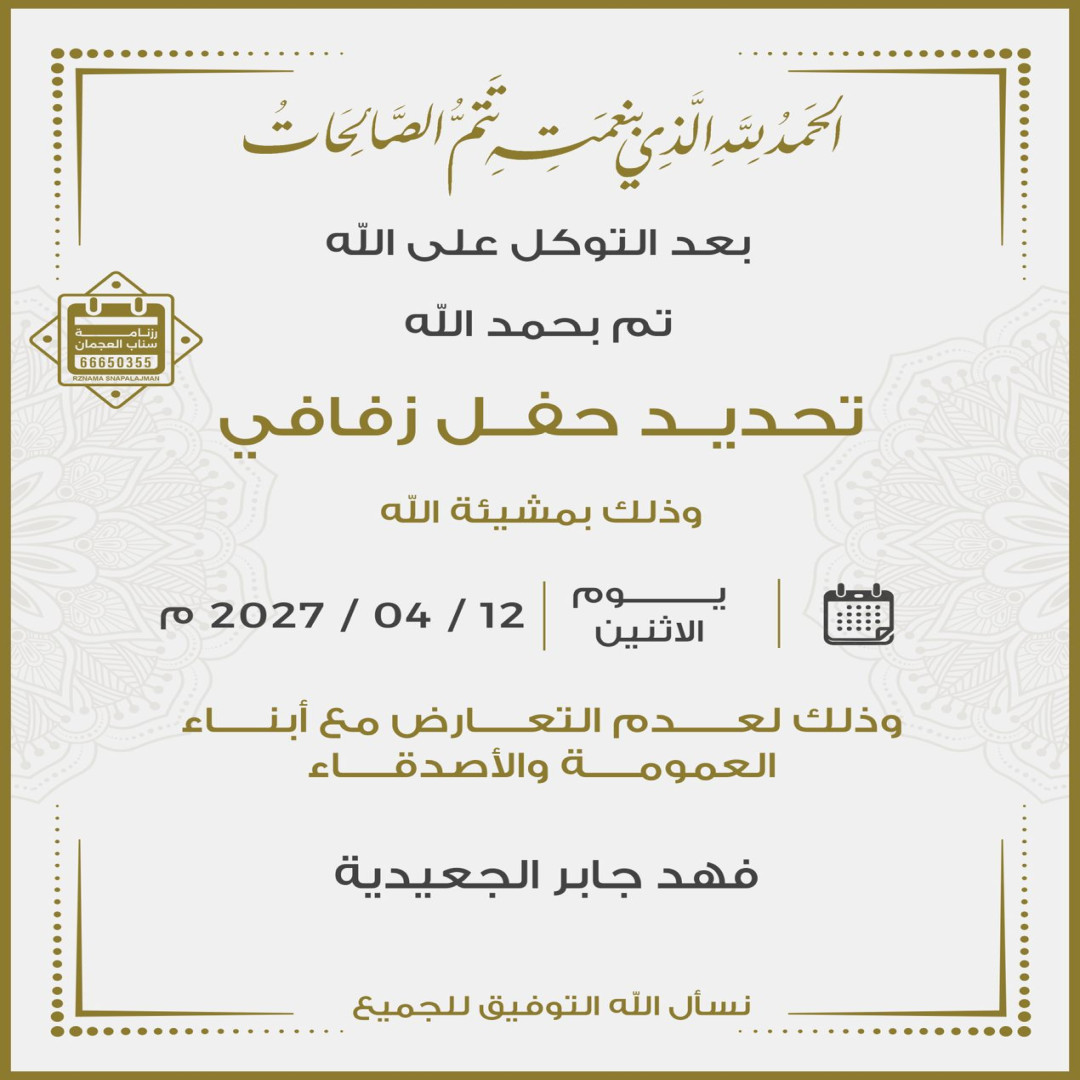 فهد جابر الجعيدية