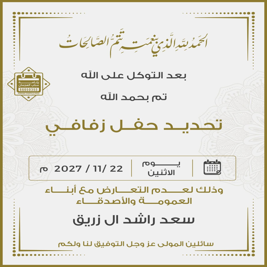 سعد راشد ال زريق