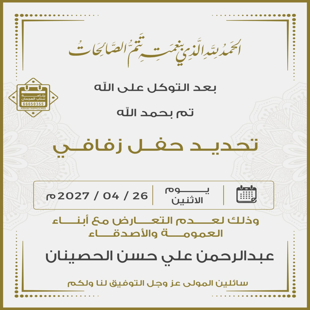 عبدالرحمن علي حسن الحصينان