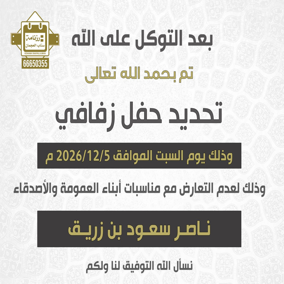 ناصر سعود بن زريق